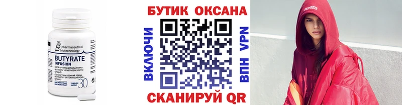 как найти закладки Балабаново БУТИРАТ бутик